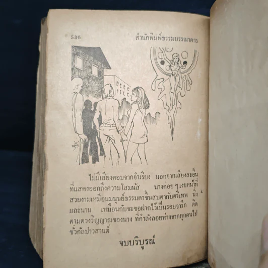พยับสีเลือด - นิติกุล รูปที่ 8