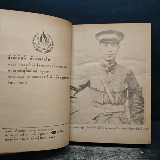 ชีวิตและการต่อสู้ของจอมพลเจียงไคเช็ค - ม.ร.ว.ชนม์สวัสดิ์ ชมพูนุท รูปที่ 7