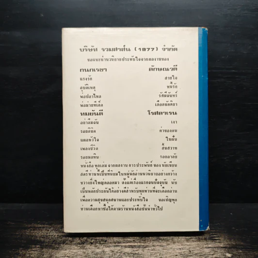 หนังสือชุดบ้านเล็ก ฤดูหนาวอันแสนนาน - สุคนธรส รูปที่ 2