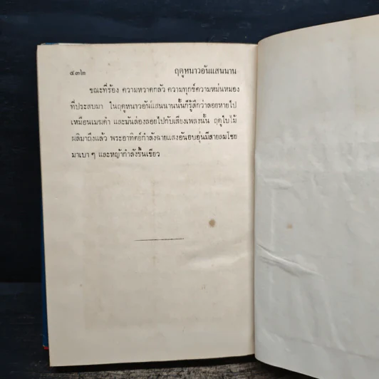 หนังสือชุดบ้านเล็ก ฤดูหนาวอันแสนนาน - สุคนธรส รูปที่ 8