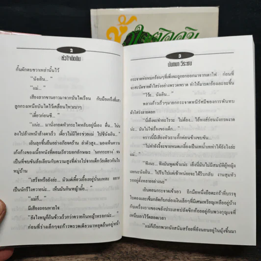 หัวใจติดดิน 2 เล่มจบ - นันทนา วีระชน รูปที่ 7