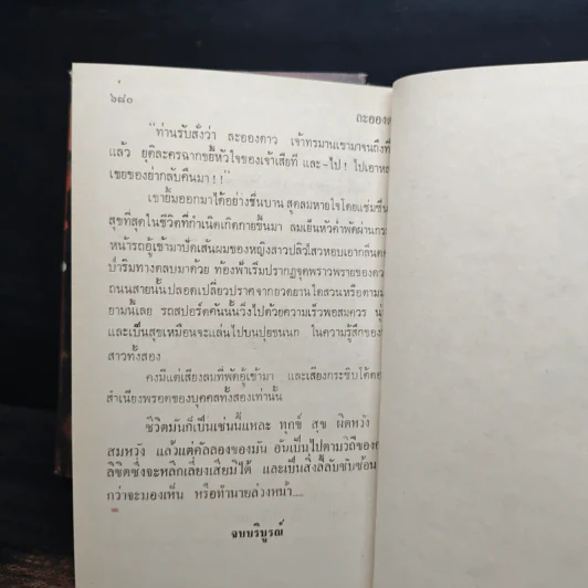 ละอองดาว 2 เล่มจบ - พนมเทียน รูปที่ 9
