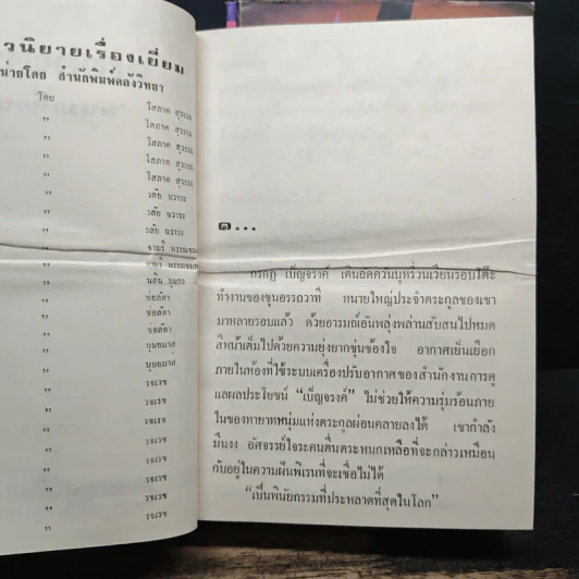 ละอองดาว 2 เล่มจบ - พนมเทียน รูปที่ 7