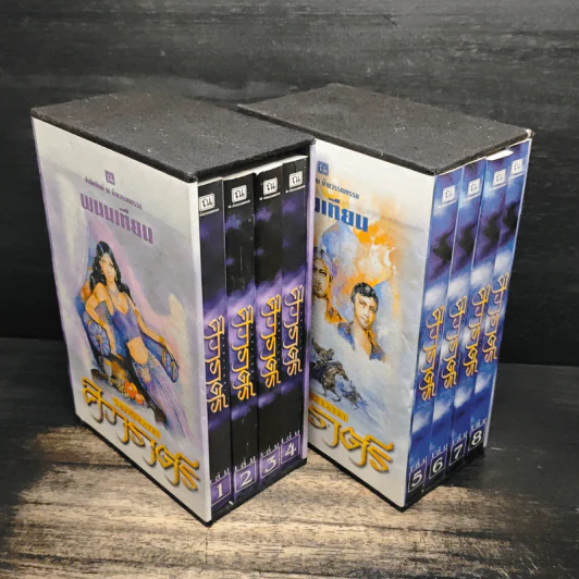 Box Set ศิวาราตรี ตอน ยุพดีขวัญฟ้า + มหายุทธการ 8 เล่มจบ - พนมเทียน รูปที่ 4