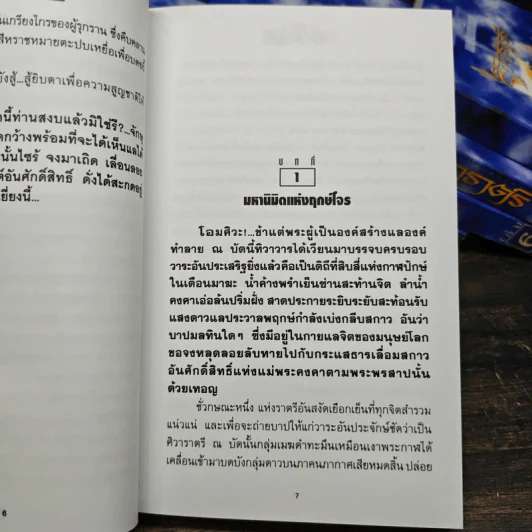 Box Set ศิวาราตรี ตอน ยุพดีขวัญฟ้า + มหายุทธการ 8 เล่มจบ - พนมเทียน รูปที่ 10