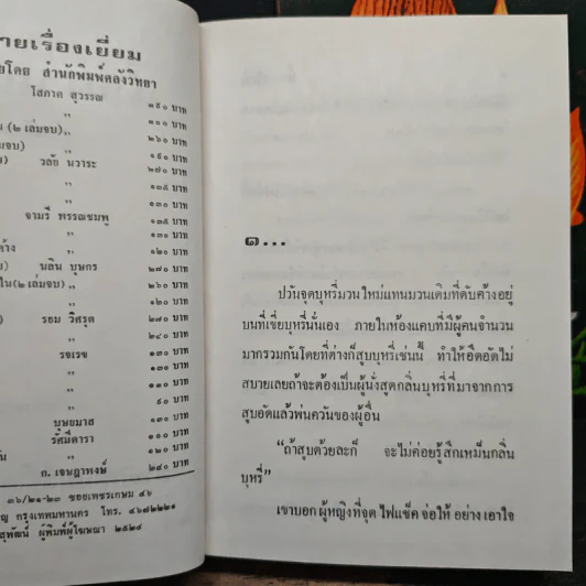 น้ำตาลไหม้ 2 เล่มจบ - ช่อลัดา รูปที่ 7