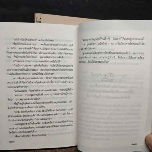 สงครามเงิน 2 เล่มจบ - ว.วินิจฉัยกุล รูปที่ 8