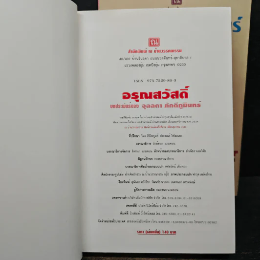 อรุณสวัสดิ์ 2 เล่มจบ - จุลลดา ภักดีภูมินทร์ รูปที่ 6