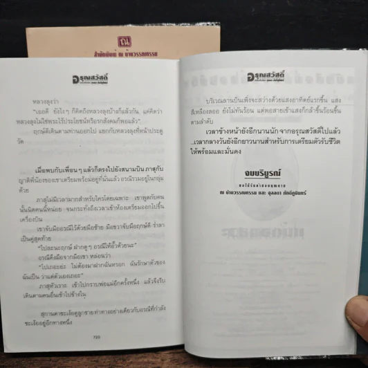 อรุณสวัสดิ์ 2 เล่มจบ - จุลลดา ภักดีภูมินทร์ รูปที่ 9