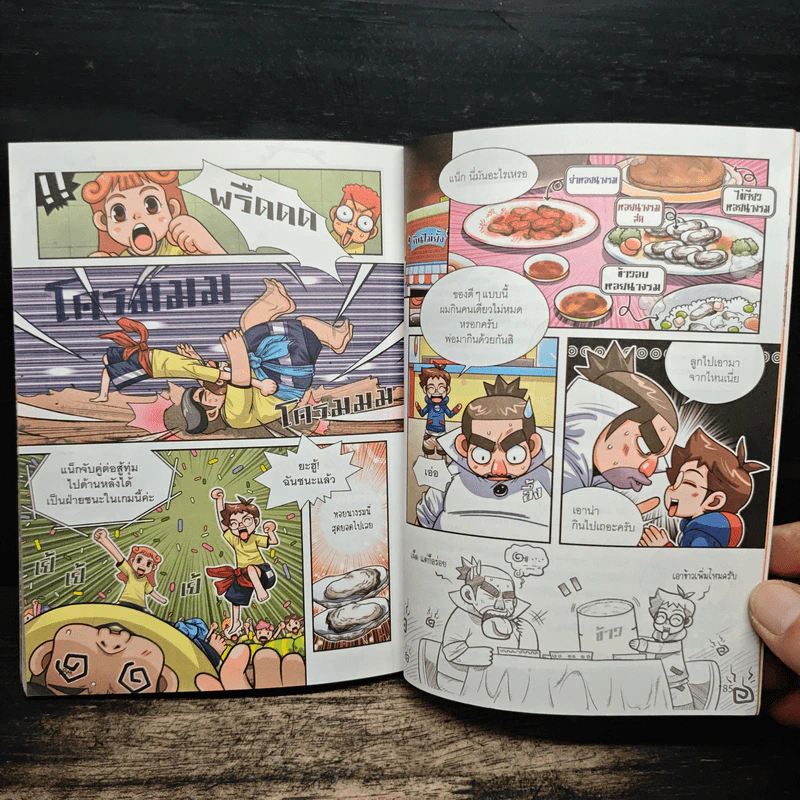 ครอบครัวพุงกะทิ เล่ม 1 รูปที่ 8
