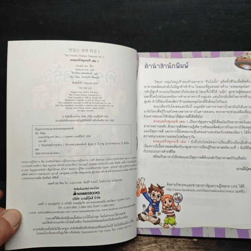 ครอบครัวพุงกะทิ เล่ม 1 รูปที่ 6