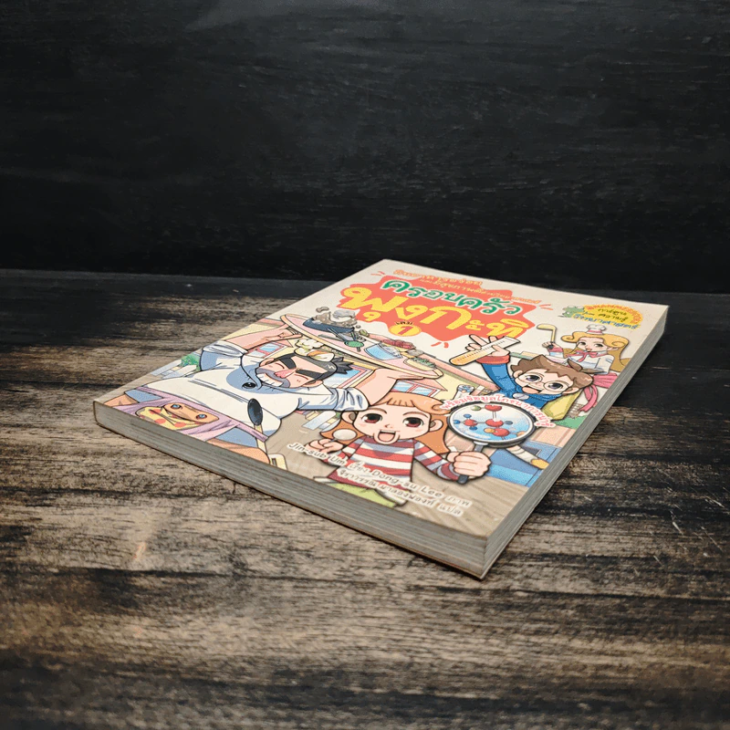 ครอบครัวพุงกะทิ เล่ม 1 รูปที่ 4