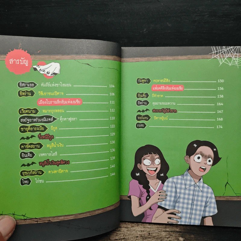 เรื่องผีๆรอบโลก ผีสยองของอาถรรพ์ รูปที่ 8