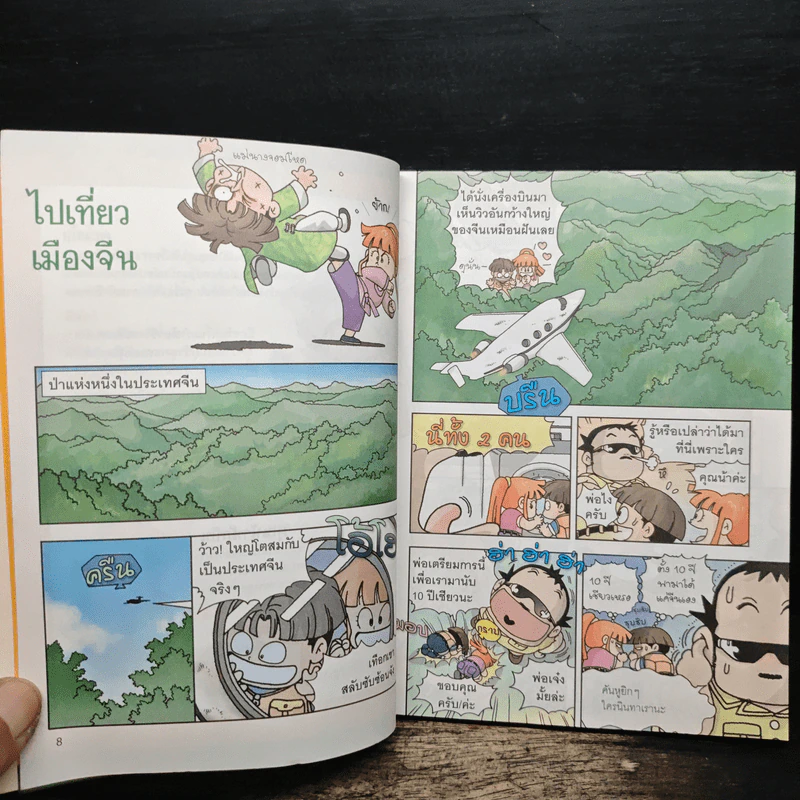 เอาชีวิตรอดในป่าใหญ่ รูปที่ 8