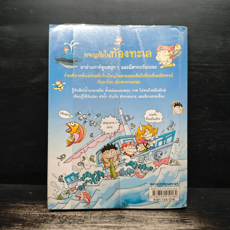 ผจญภัยในท้องทะเล รูปที่ 2