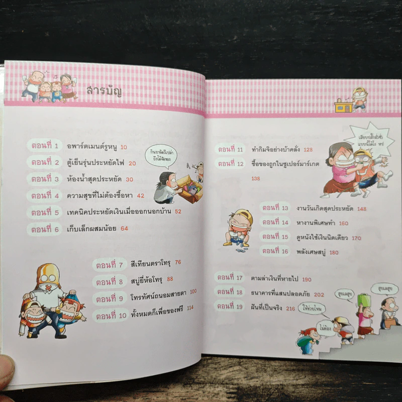 ครอบครัวตึ๋งหนืด ตอน ยุทธการหนีความจน รูปที่ 7