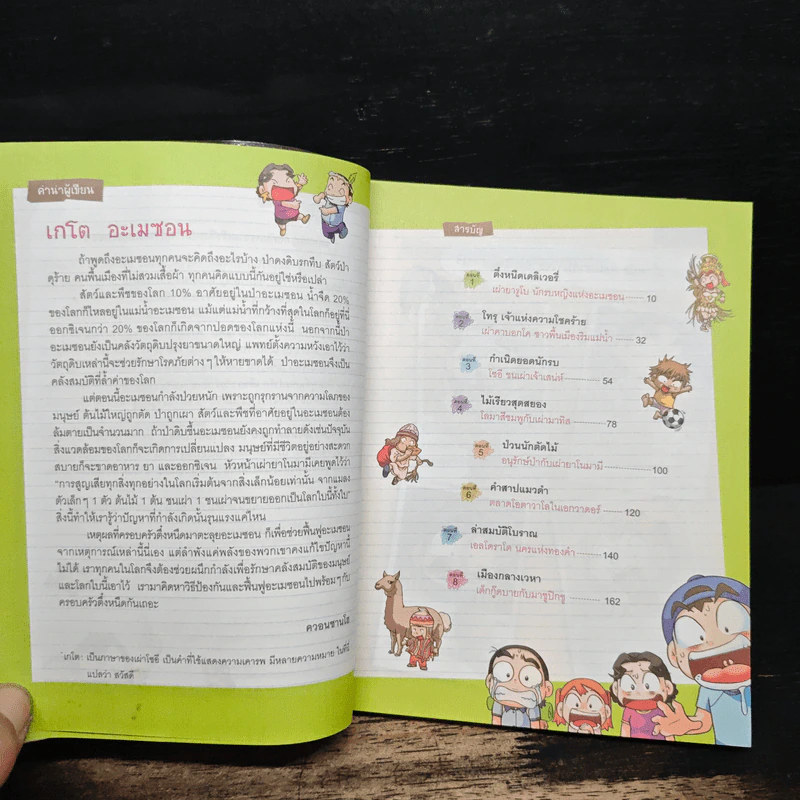 ครอบครัวตึ๋งหนืดตะลอนทัวร์ ตอน อลหม่านอะเมซอน รูปที่ 7