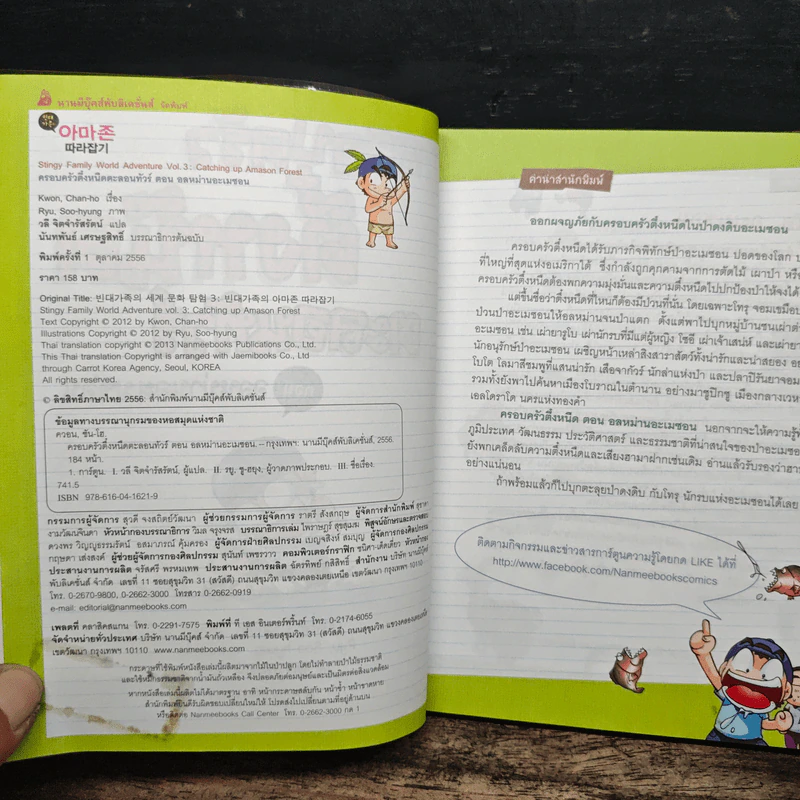 ครอบครัวตึ๋งหนืดตะลอนทัวร์ ตอน อลหม่านอะเมซอน รูปที่ 6