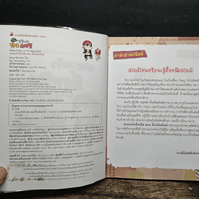 ครอบครัวตึ๋งหนืด ตอน ตึ๋งหนืดสไตล์ รูปที่ 6