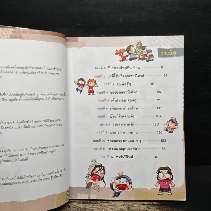 ครอบครัวตึ๋งหนืด ตอน ตึ๋งหนืดสไตล์ รูปที่ 7