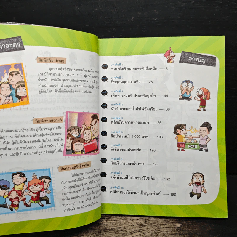 ครอบครัวตึ๋งหนืด ตอน เกมซ่าท้าตึ๋งหนืด รูปที่ 7