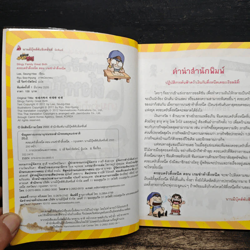 ครอบครัวตึ๋งหนืด ตอน เกมซ่าท้าตึ๋งหนืด รูปที่ 6