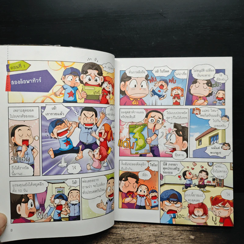 ครอบครัวตึ๋งหนืด ตอน ทริปสุดมัน ปั่นยกล้อ รูปที่ 8