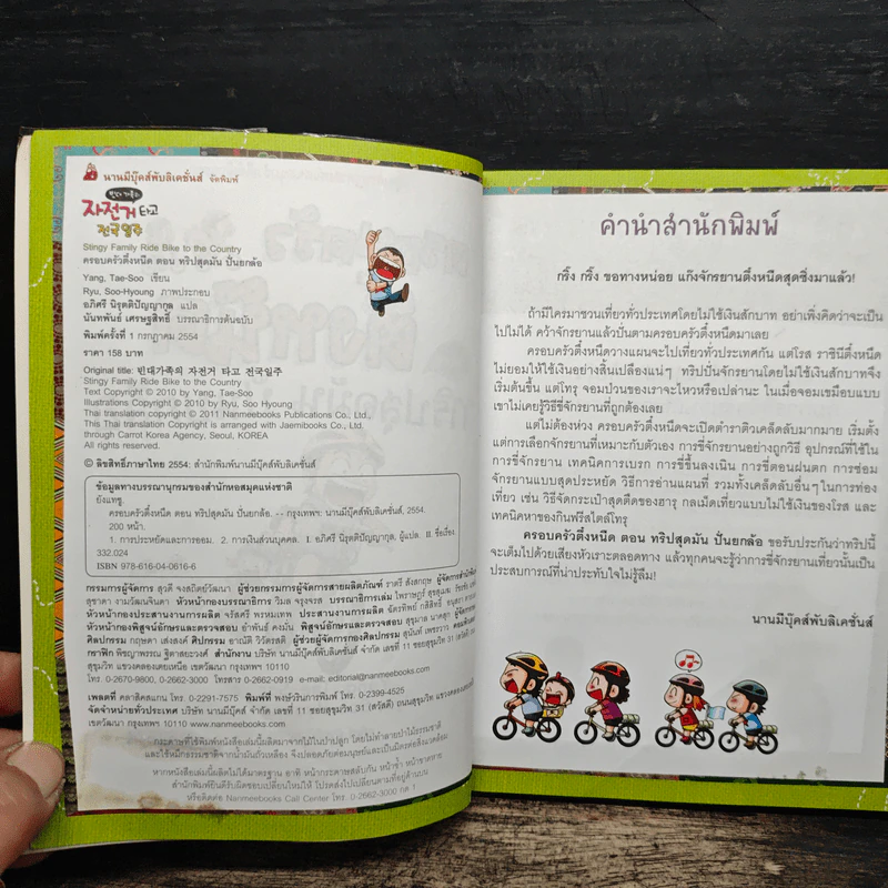 ครอบครัวตึ๋งหนืด ตอน ทริปสุดมัน ปั่นยกล้อ รูปที่ 6