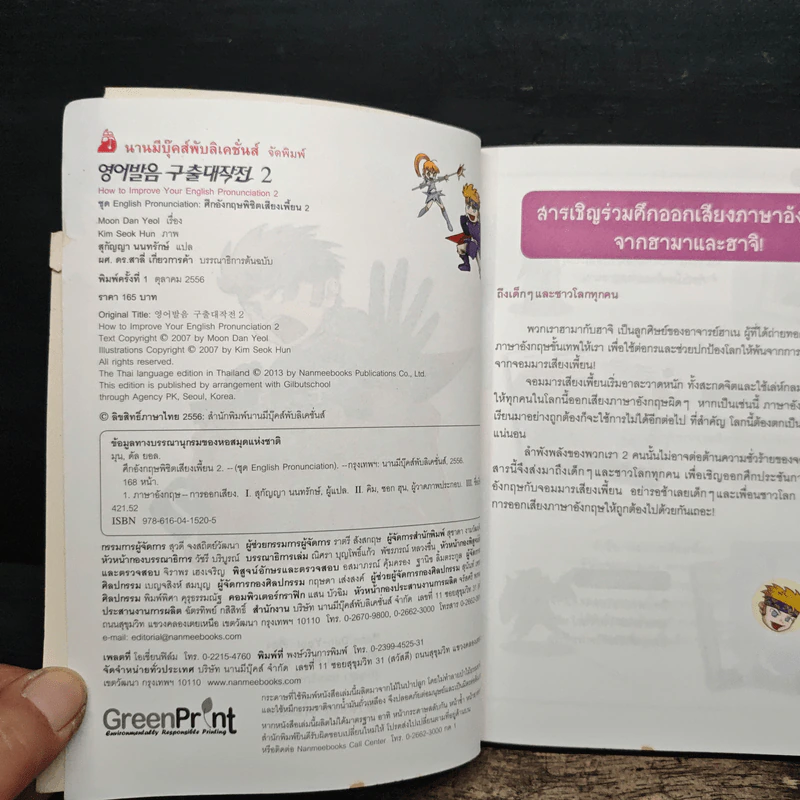 ศึกอังกฤษพิชิตเสียงเพี้ยน เล่ม 2 ฉบับการ์ตูน+CD - Moon Dan-Yeol รูปที่ 6