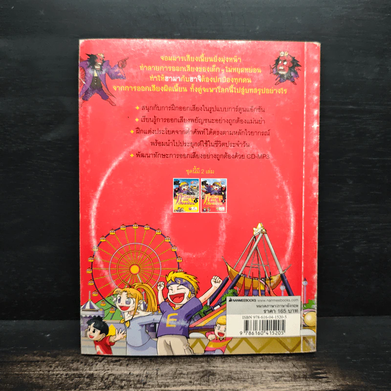 ศึกอังกฤษพิชิตเสียงเพี้ยน เล่ม 2 ฉบับการ์ตูน+CD - Moon Dan-Yeol รูปที่ 2