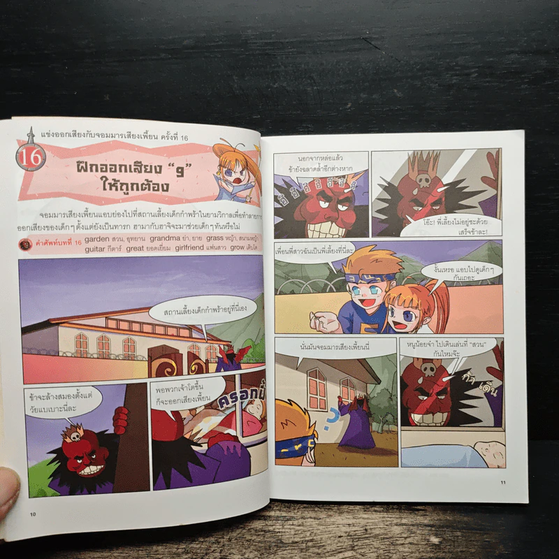 ศึกอังกฤษพิชิตเสียงเพี้ยน เล่ม 2 ฉบับการ์ตูน+CD - Moon Dan-Yeol รูปที่ 8