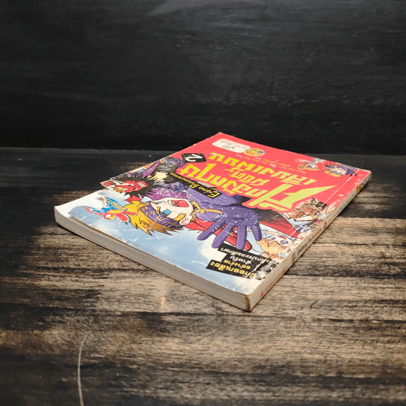 ศึกอังกฤษพิชิตเสียงเพี้ยน เล่ม 2 ฉบับการ์ตูน+CD - Moon Dan-Yeol รูปที่ 5