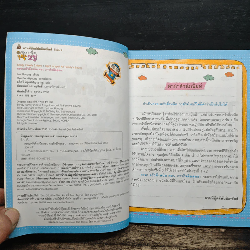 ครอบครัวตึ๋งหนืด ตอน ภารกิจตืดสุดฮา รูปที่ 6