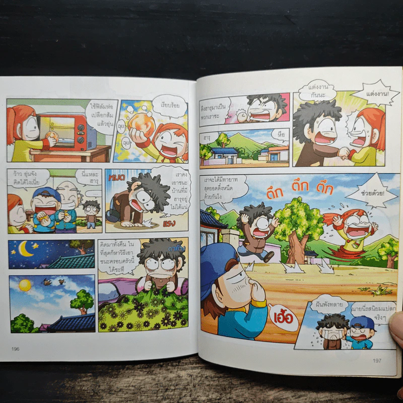 ครอบครัวตึ๋งหนืด ตอน ภารกิจตืดสุดฮา รูปที่ 9