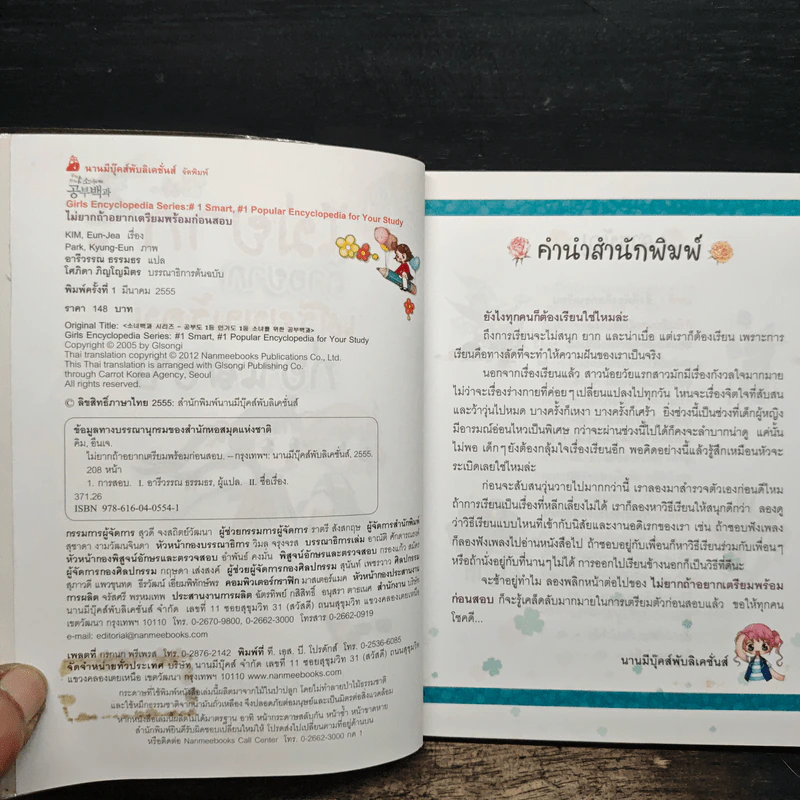 ไม่ยาก Special ไม่ยากถ้าอยากเตรียมพร้อมก่อนสอบ รูปที่ 6