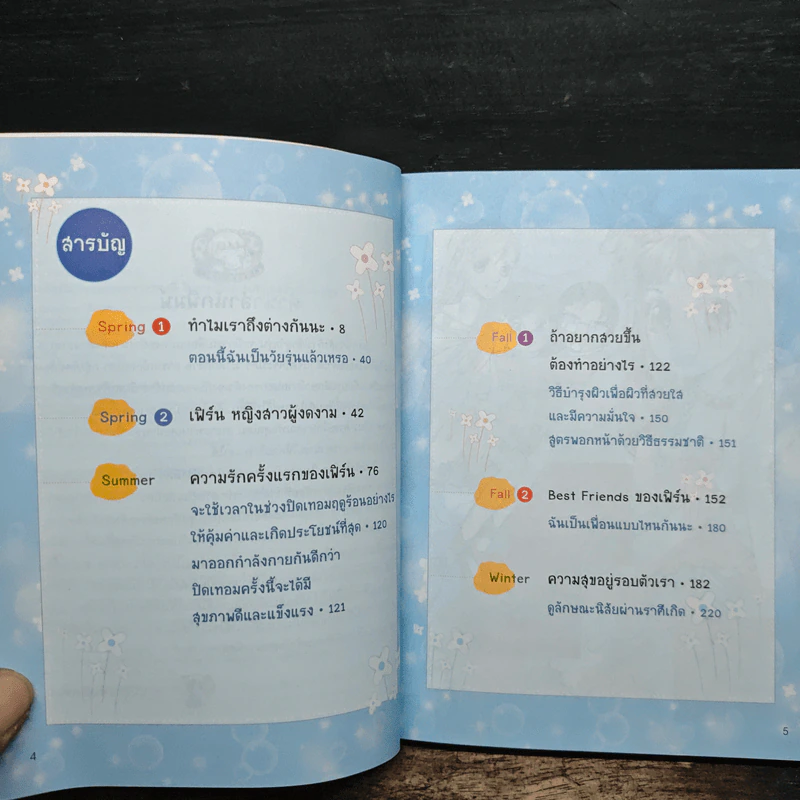 เรื่องไม่ยากถ้าอยากเติบโตอย่างมีความสุข รูปที่ 6