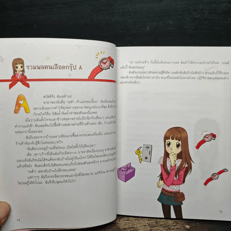 ไม่ยากถ้าอยากพัฒนาตนเองด้วยกรุ๊ปเลือด รูปที่ 9
