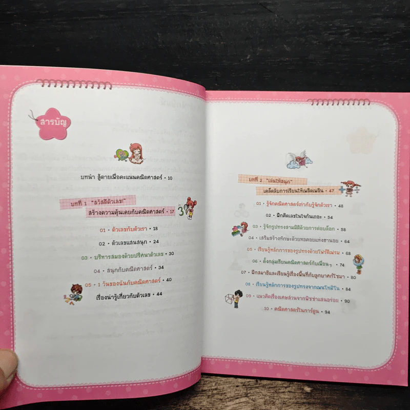 ไม่ยากถ้าอยากเก่งเลข รูปที่ 7