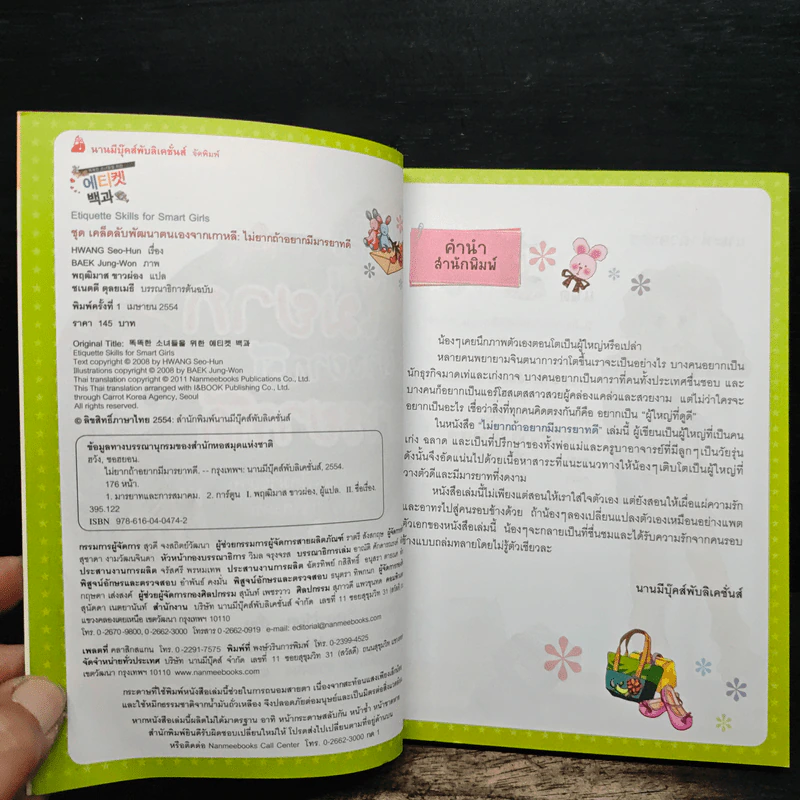ไม่ยากถ้าอยากมีมารยาทดี รูปที่ 6