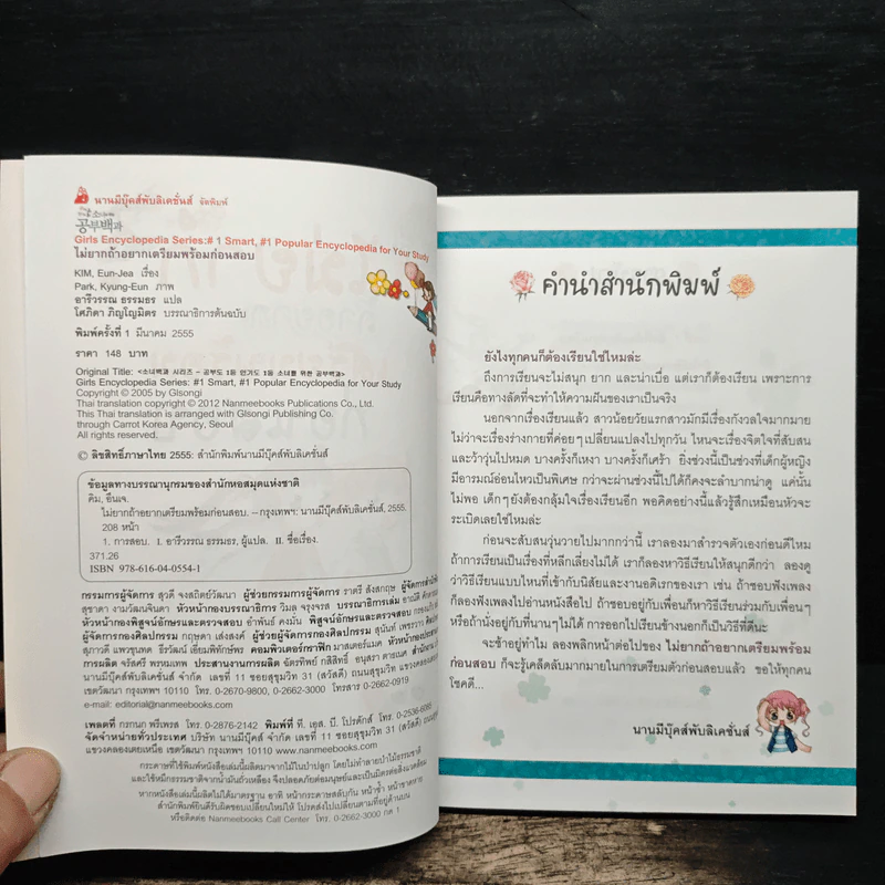 ไม่ยาก Special ไม่ยากถ้าอยากเตรียมพร้อมก่อนสอบ รูปที่ 6
