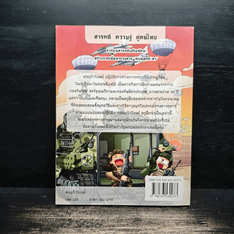 กบนอกกะลา เล่ม 125 คอบบร้าโกลด์ รูปที่ 2