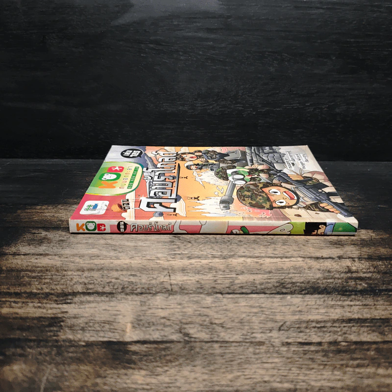 กบนอกกะลา เล่ม 125 คอบบร้าโกลด์ รูปที่ 3