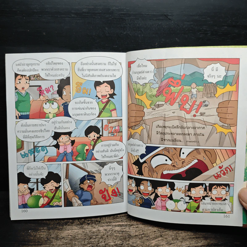กบนอกกะลา เล่ม 125 คอบบร้าโกลด์ รูปที่ 9