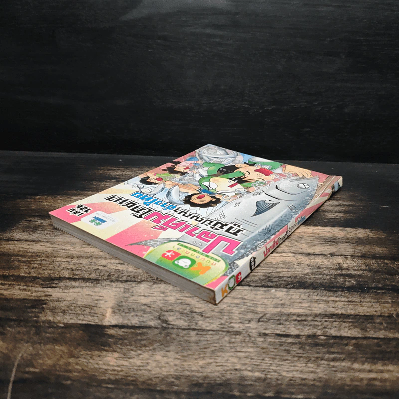กบนอกกะลา เล่ม 126 ปลาเค็มโภชนา ภูมิปัญญาอ่าวไทย รูปที่ 5