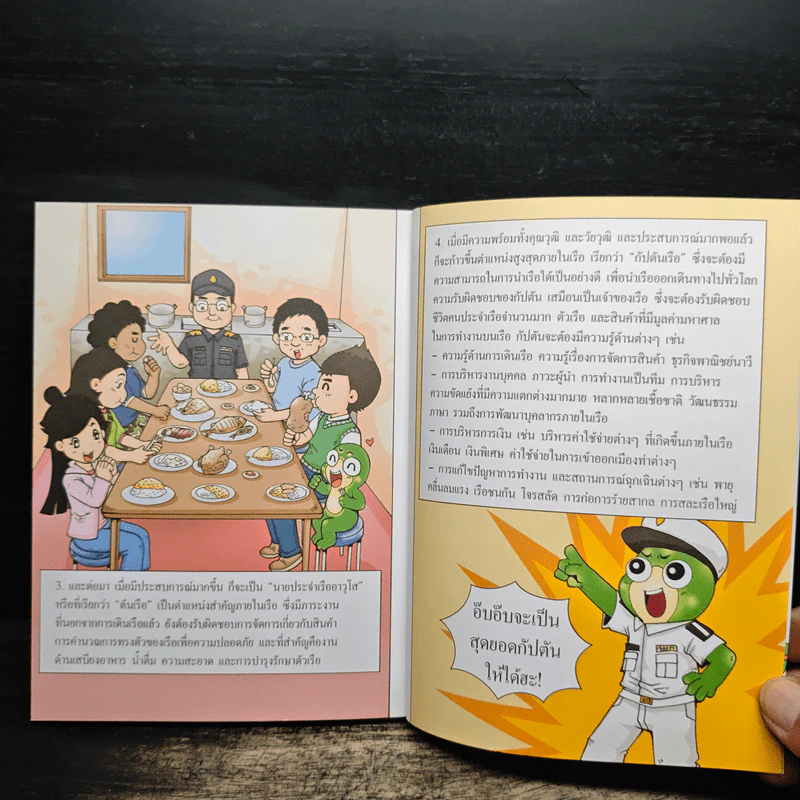 กบนอกกะลา เล่ม 43 พาณิชย์นาวี รูปที่ 9