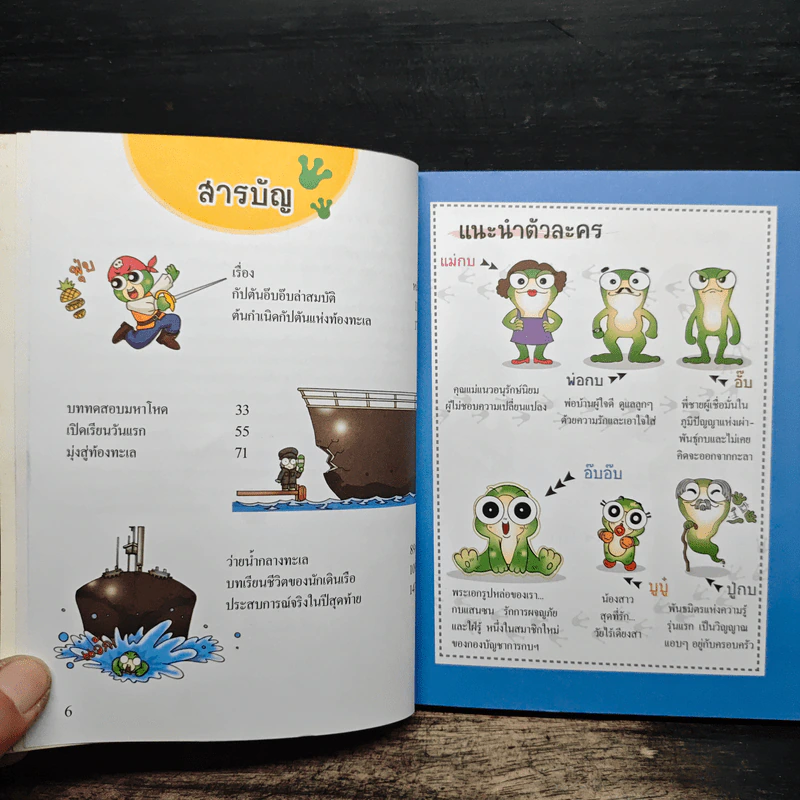 กบนอกกะลา เล่ม 43 พาณิชย์นาวี รูปที่ 7