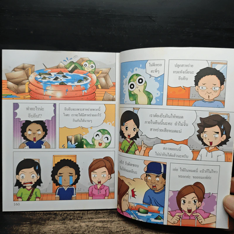 กบนอกกะลา ตอน สาหร่าย พืชชั้นต่ำ อร่อยล้ำฟ้า เล่ม 20 รูปที่ 10