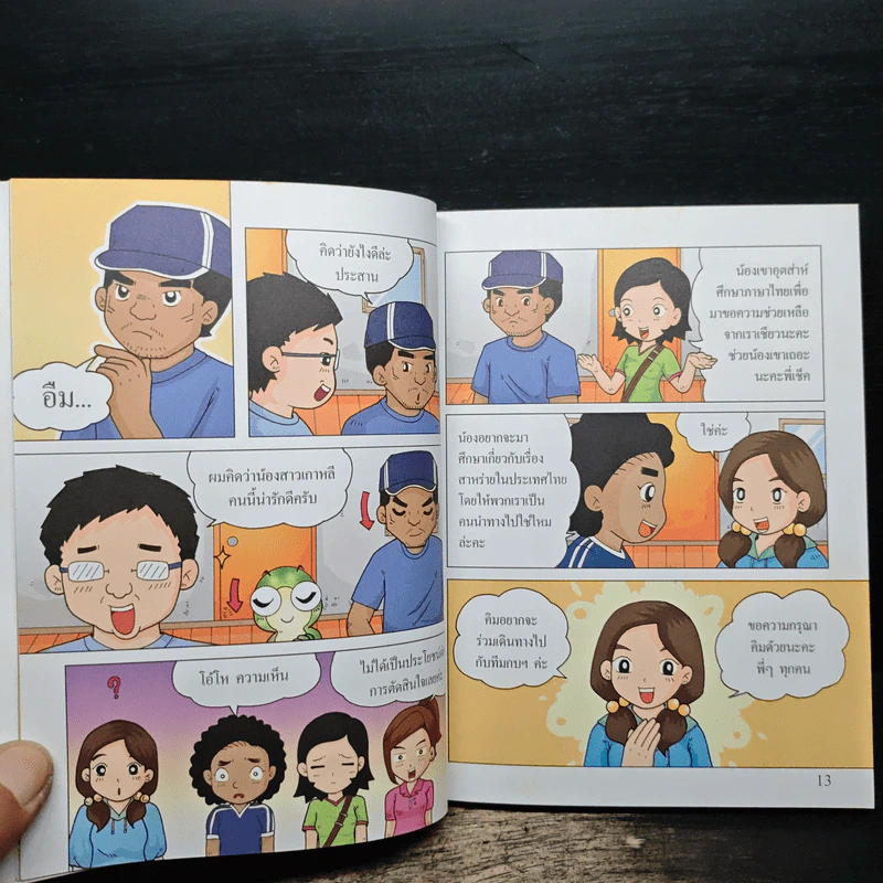 กบนอกกะลา ตอน สาหร่าย พืชชั้นต่ำ อร่อยล้ำฟ้า เล่ม 20 รูปที่ 9