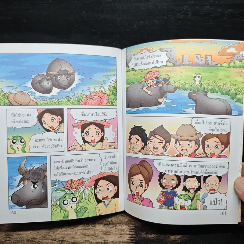 กบนอกกะลา เล่ม 24 ศึกควายไทยปะทะควายเหล็ก รูปที่ 9