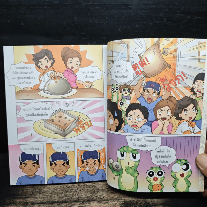 กบนอกกะลา เล่ม 29 สุดยอดตาลหวานสะเด็ด รูปที่ 9